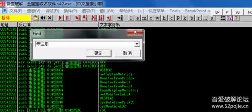 xxx取名軟件 v42破解方法