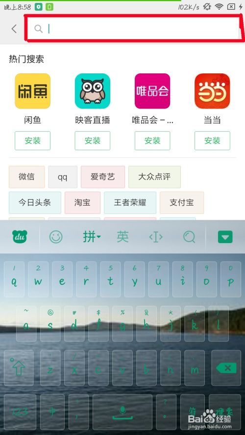 怎么在手機上下載軟件